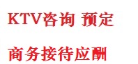海淀最好十大KTV会所消费排名