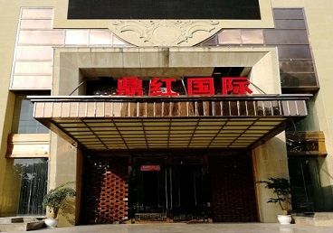 海淀商务KTV真空哪家最开放-鼎红国际KTV消费价格玩乐点评