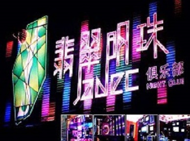 海淀哪里荤的KTV陪酒女漂亮多-翡翠明珠KTV好玩会所体验